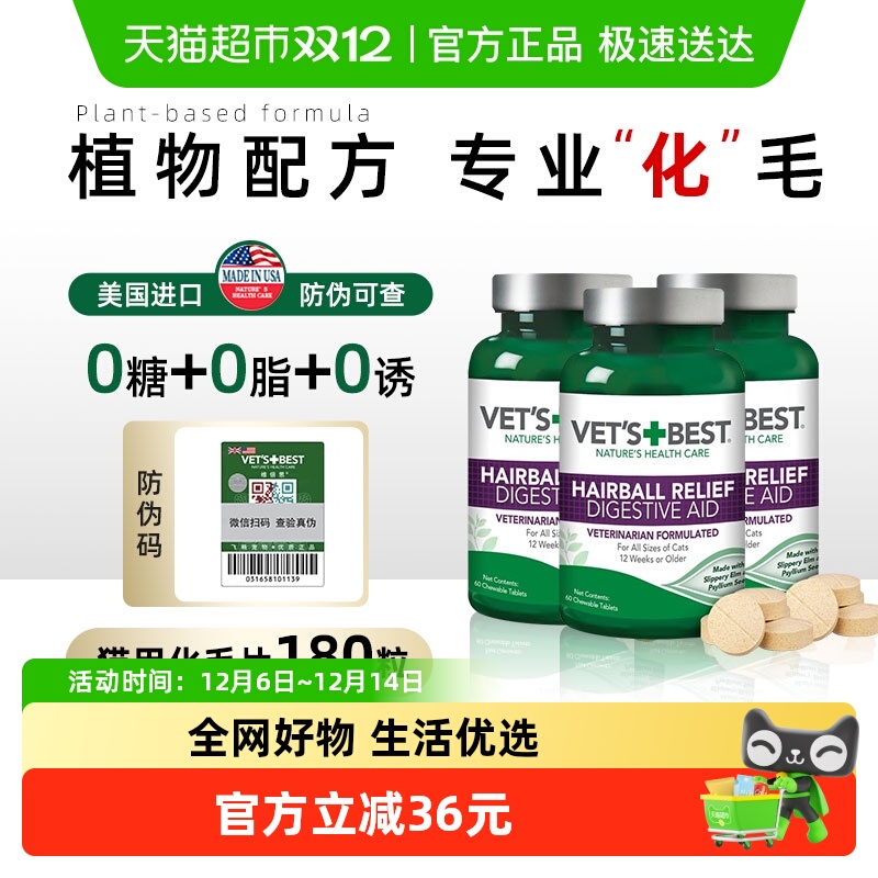 Vet'sBest绿十字猫草片60片*3