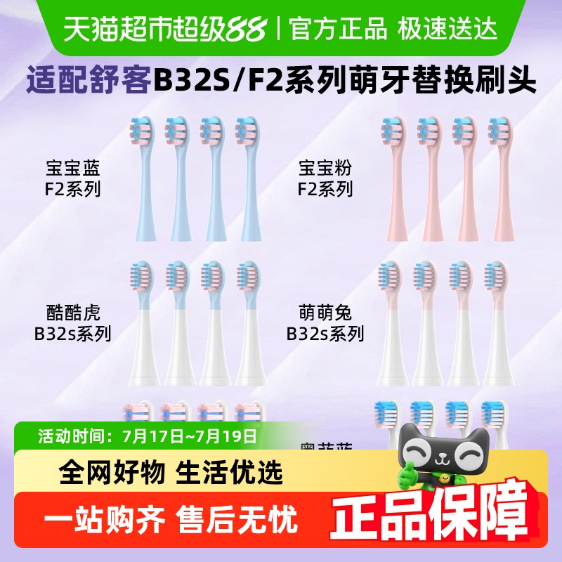 适配舒客宝贝儿童头替换电动牙刷