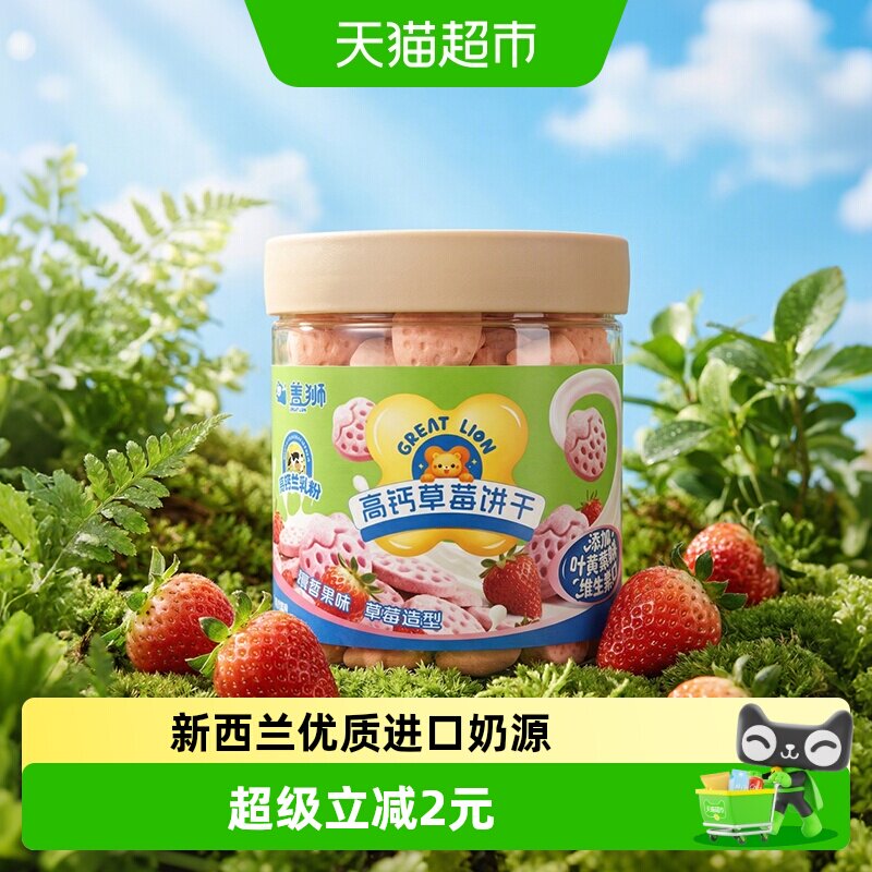盖狮高钙草莓饼干儿童营养健康零食品可爱造型萌趣磨牙酥脆点心