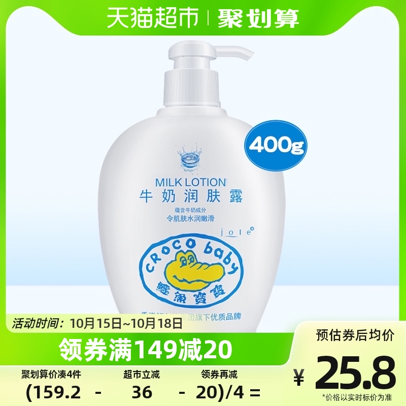 鳄鱼宝宝牛奶润肤露保湿补水润肤霜保湿面霜400g长效保湿润肤乳