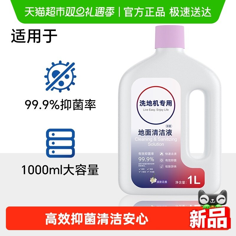 适用于添可芙万洗地机地面清洁液