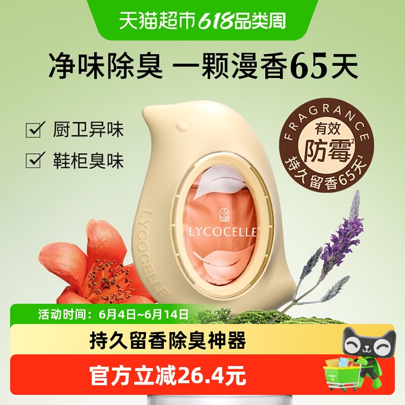 绽家空气清新剂精油香氛除臭蛋厕所香薰去异味持久留香除臭神器