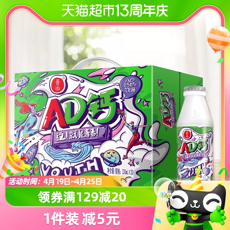 吾尚AD钙奶220ml×20瓶