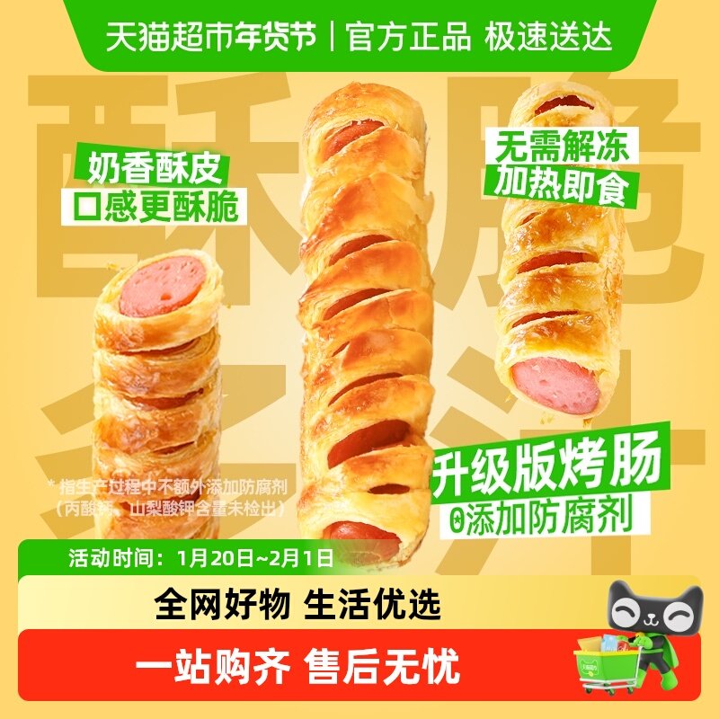 LightFoodie可颂香肠卷酥皮烤火腿肠儿童营养早餐半成品加热即食,粮油调味/速食/干货/烘焙,饼干类/酥皮类/点心类预制品,淘宝优惠券,粉丝福利购,淘宝优惠卷