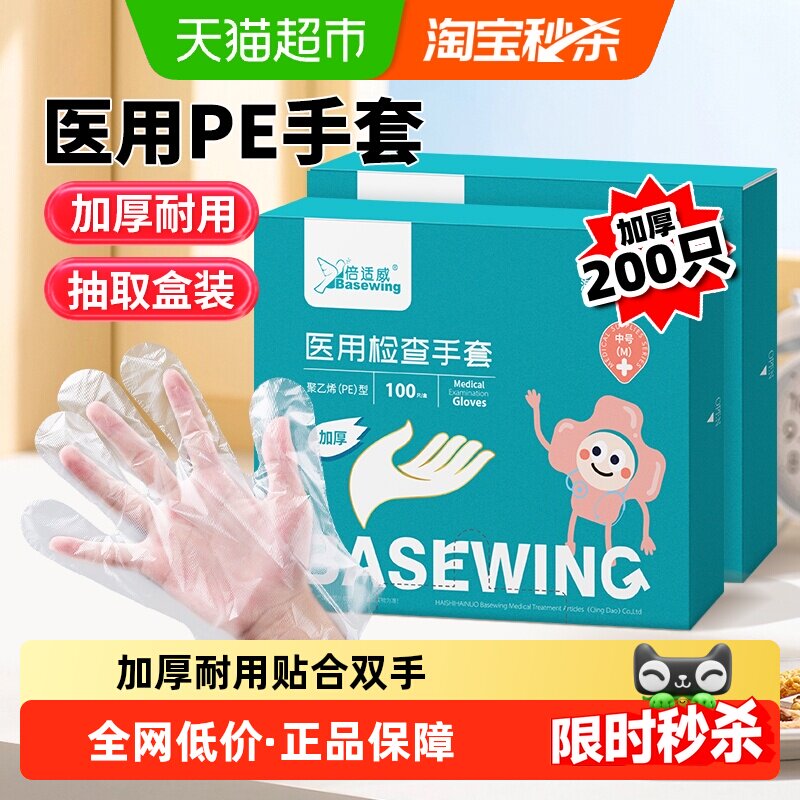 海氏海诺医用检查手套PE加厚透明一次性手套抽取式200只