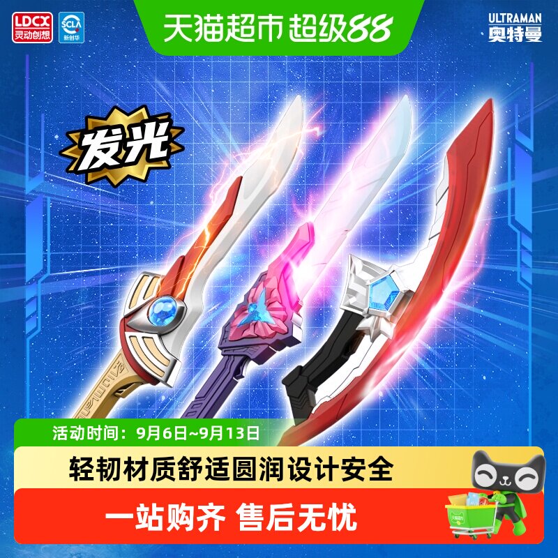 LDCX灵动创想奥特曼星河装甲玩具图片
