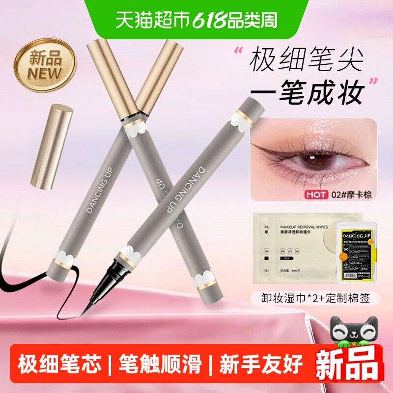 舞动奇迹眼线液笔持久防水防汗不晕染极细卧蚕下至笔睫毛棕色正品