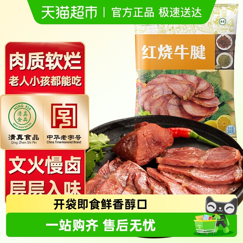 月盛斋清真酱卤熟肉红烧牛腱中华老字号精选牛肉聚会野餐