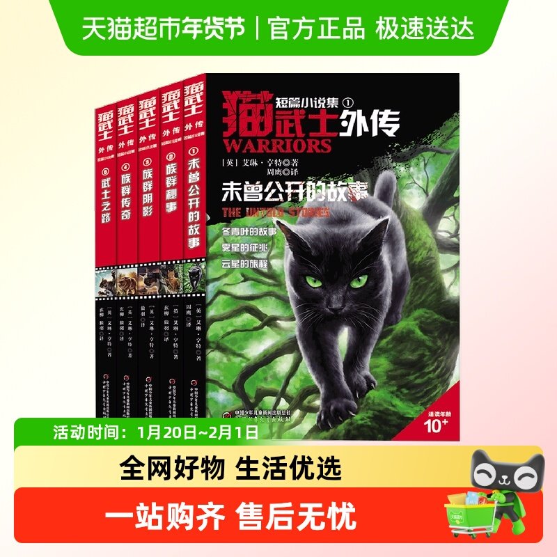 猫武士外传短篇小说集全套5册 外国儿童文学动物冒险小说侦探故事,书籍/杂志/报纸,儿童文学,淘宝优惠券,粉丝福利购,淘宝优惠卷