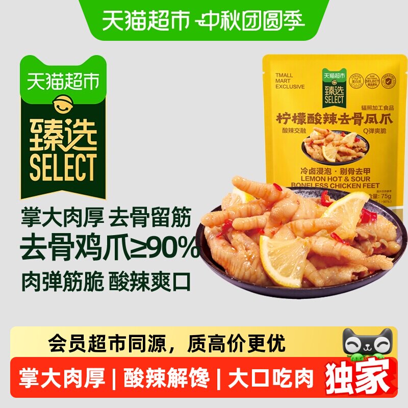 猫超臻选柠檬酸辣去骨凤爪鸡爪图片