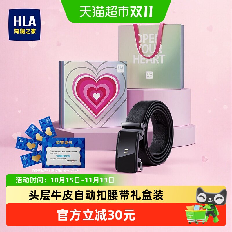 海澜之家皮带男士自动扣真皮腰带百搭送男朋友老公惊喜礼物礼盒装