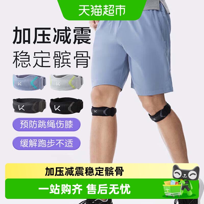 Keep髌骨带护膝女专业运动男膝盖关节跑步登山骑行半月板保护具