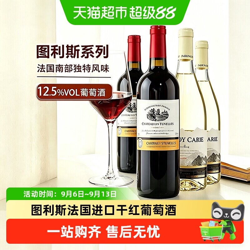 法国红酒图利斯干红葡萄酒微醺晚安热红酒整箱送礼菲特瓦原酒进口