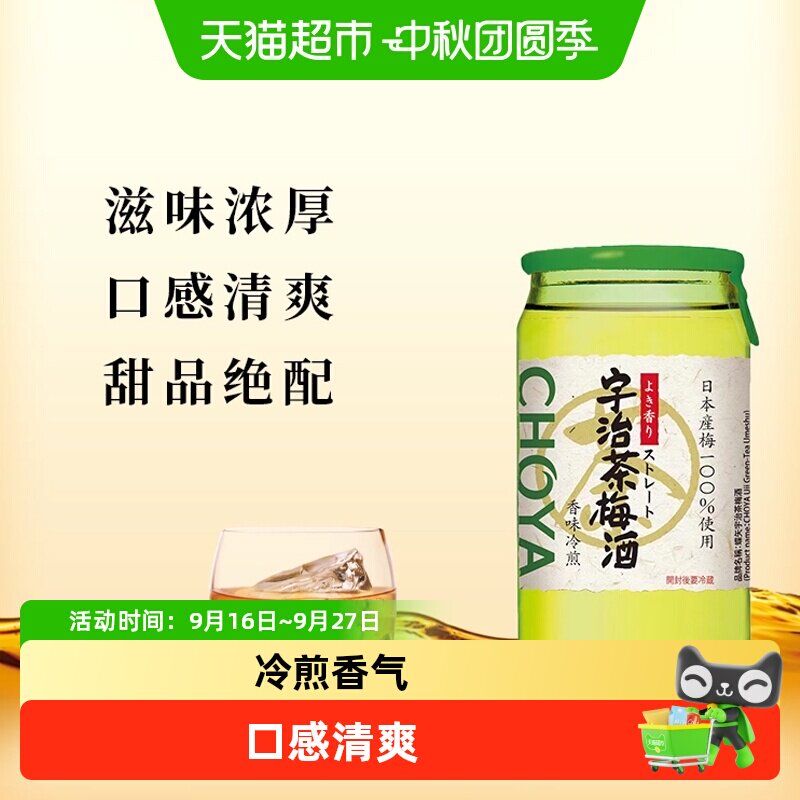 CHOYA俏雅日本进口蝶矢梅酒清香图片