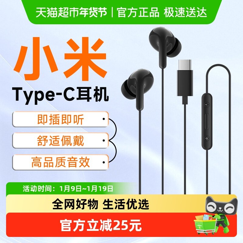 小米Type-C耳机有线耳机高清通话降噪通用键控半入耳助隔音高音质,影音电器,蓝牙耳机,淘宝优惠券,粉丝福利购,淘宝优惠卷
