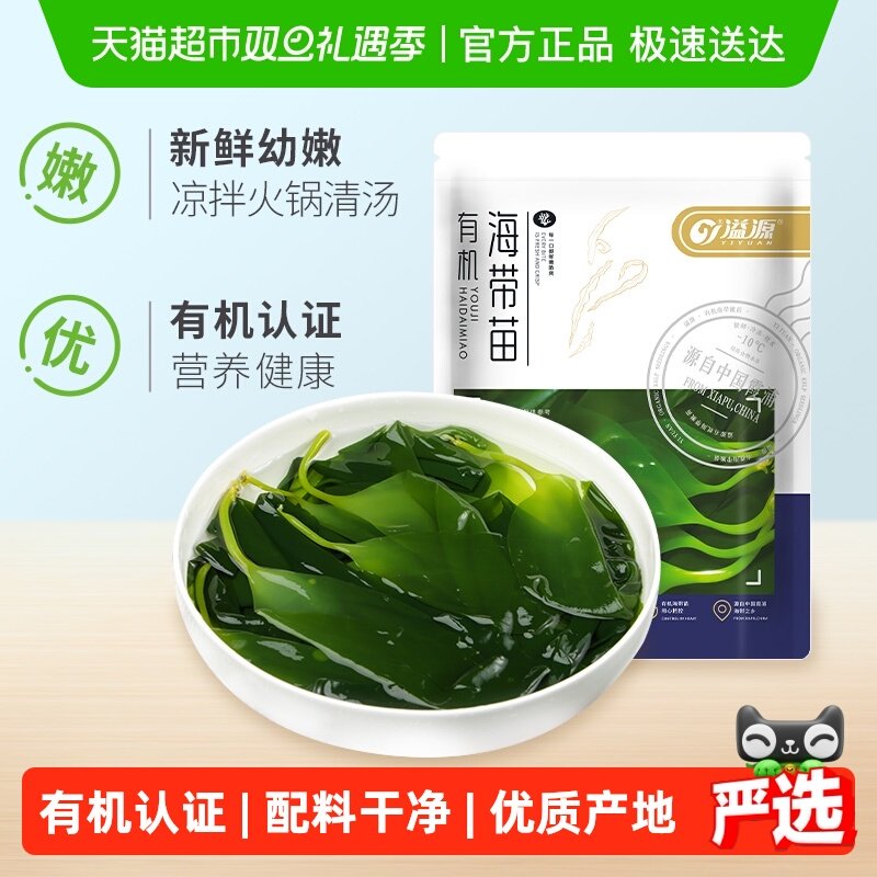 溢源有机海带苗盐渍海带嫩苗芽新鲜幼嫩火锅凉拌独立包装霞浦海带