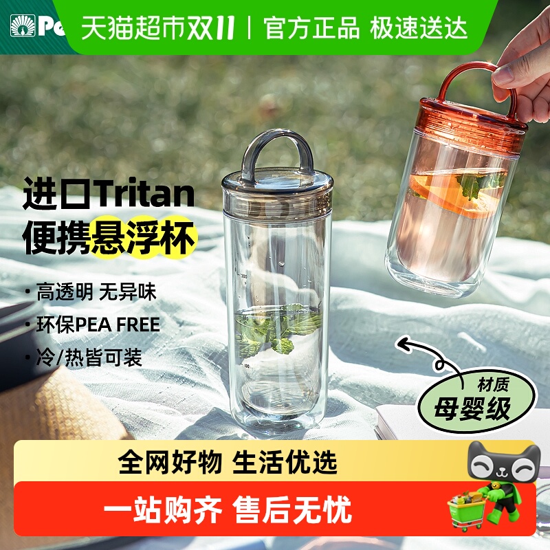 Peacock孔雀tritan双层塑料水杯