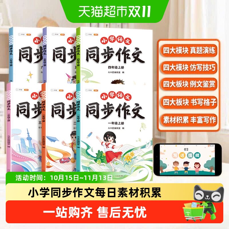 斗半匠小学同步作文三四五六年级上下册人教作文素材积累阅读训练