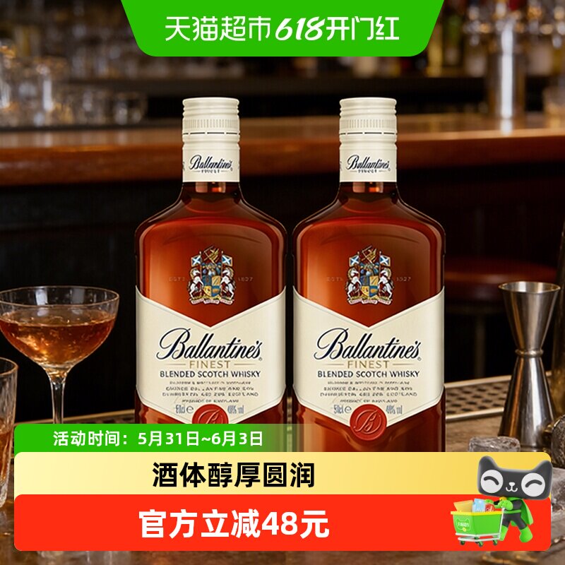进口Ballantine's百龄坛苏格兰特醇威士忌500ml×2瓶进口洋酒特调