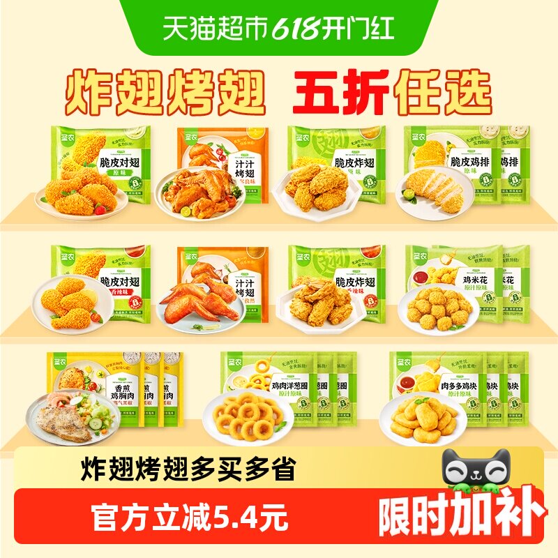 59.9选3】圣农烤翅中炸翅鸡块鸡米花鸡排空气炸锅半成品食材