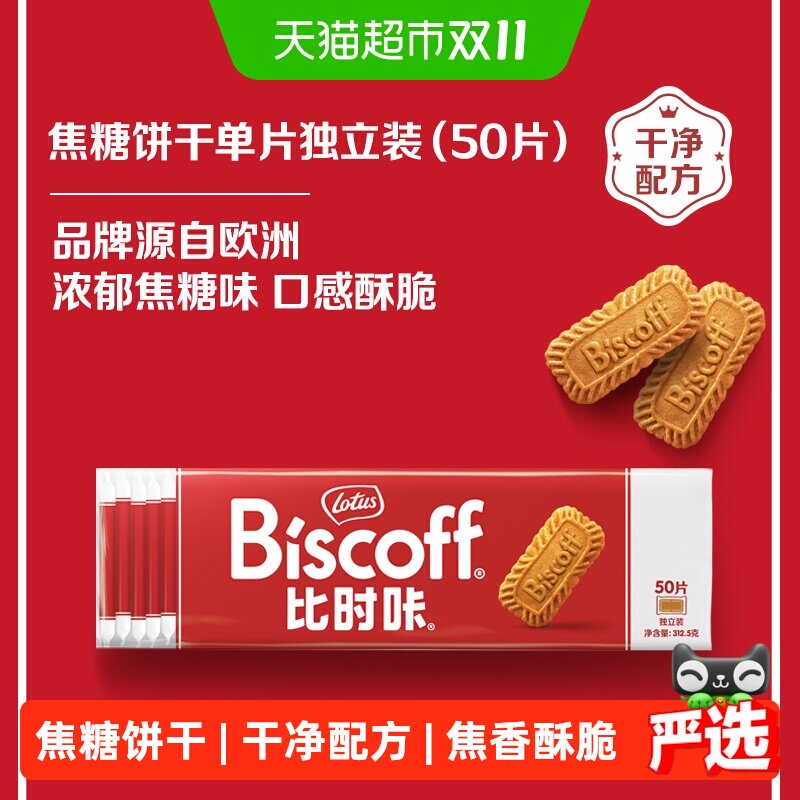 Lotus Biscoff比时咔和情进口饼干焦糖小饼干伴手礼休闲零食曲奇