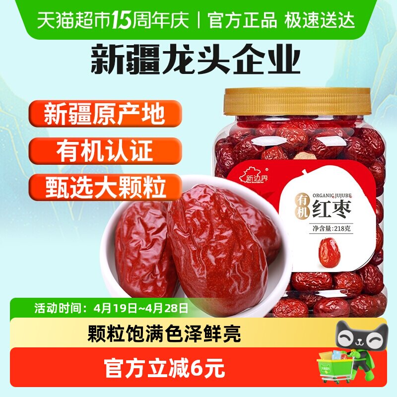 新边界有机红枣新疆特产和田大枣干果零食红枣干子干果枣子特级