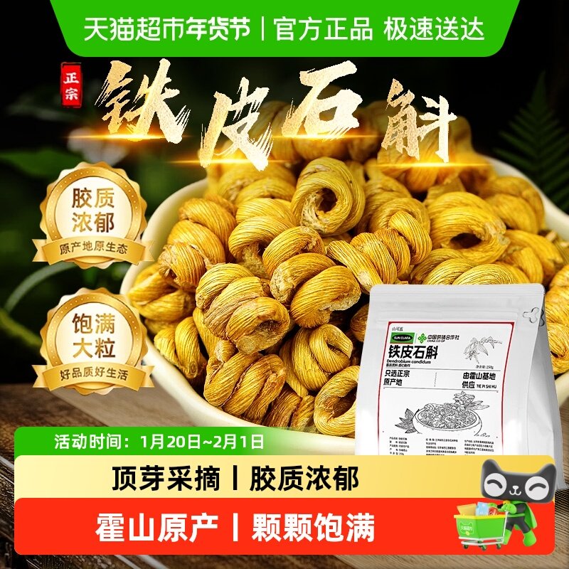 霍山铁皮石斛干条胶质浓郁铁皮枫斗米斛无渣花泡水喝煲汤料泡酒料,传统滋补营养品,石斛/枫斗,淘宝优惠券,粉丝福利购,淘宝优惠卷