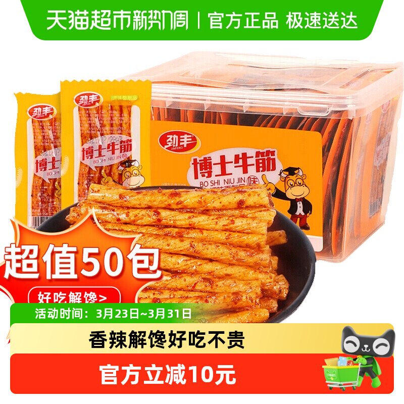 劲丰博士素牛筋面辣条香辣解馋儿时怀旧豆筋香辣休闲小零食