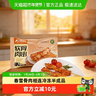 春雪骨肉相连软骨肉串油炸冷冻食材鸡胸肉腌制清真鸡柳