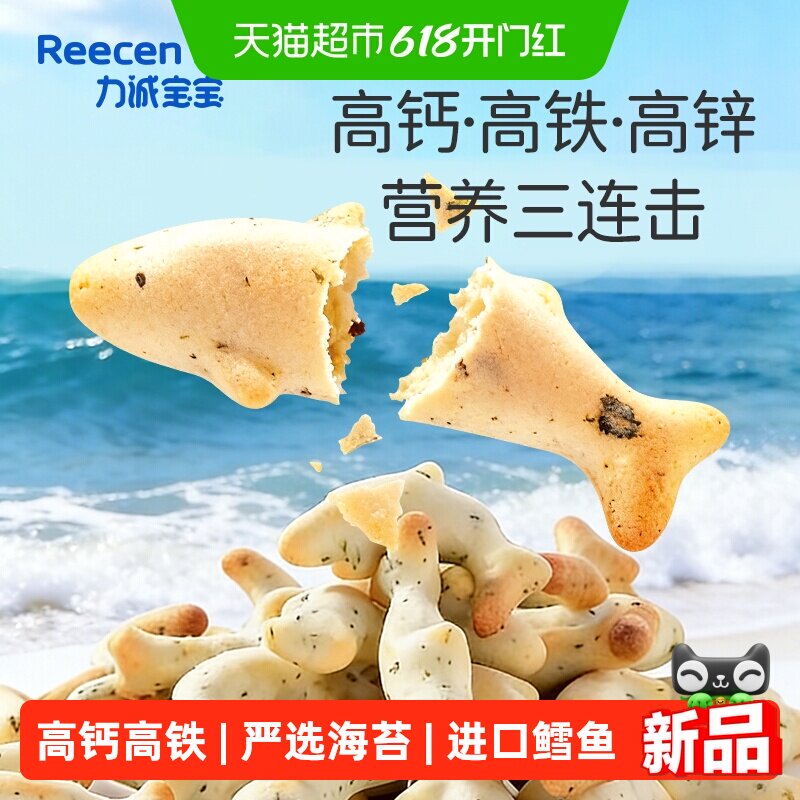 力诚宝宝海苔鳕鱼松肉松脆饼干高钙高铁高锌非油炸磨牙辅食零食