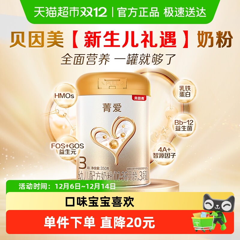 贝因美菁爱幼儿配方牛奶粉3段中罐婴幼儿含DHA乳铁蛋白奶粉