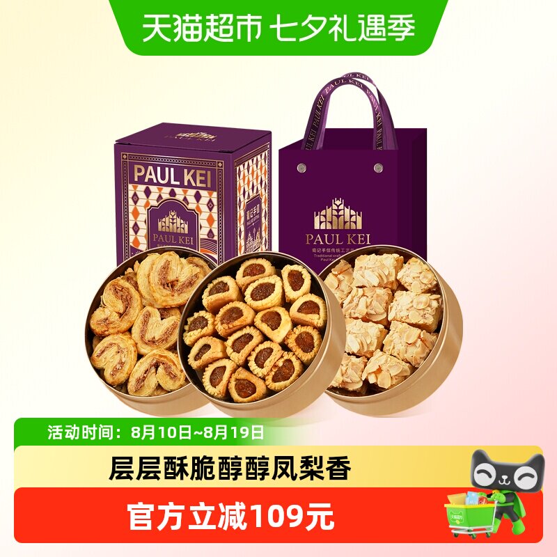 澳门葡记小金盒手信礼盒554g凤梨卷蝴蝶酥千层酥饼干零食糕点送礼