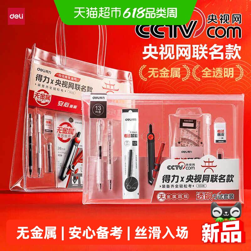得力0金属文具考试套装2B涂卡笔