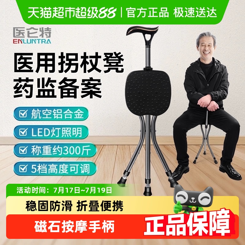 医仑特防滑折叠带凳子便携助行器