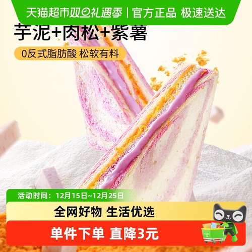 三只松鼠芋泥肉松三明治