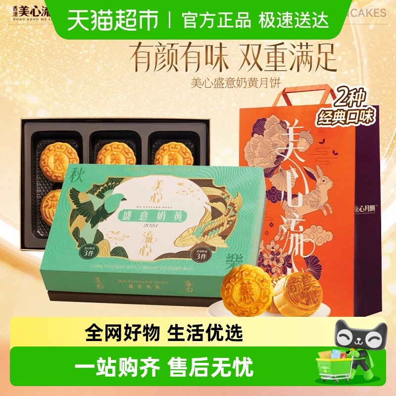 香港美心盛意奶黄月饼礼盒中秋节礼盒中秋流心奶黄商务送礼