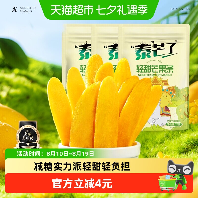 泰芒了厚切芒果干芒果条轻甜口味办公室休闲零食70g*3袋