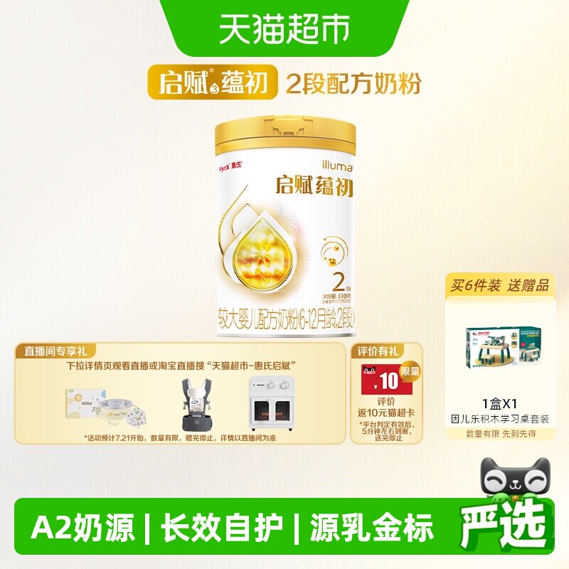 【蕴淳升级】惠氏启赋蕴初2段7HMO进口A2奶源婴儿奶粉810g
