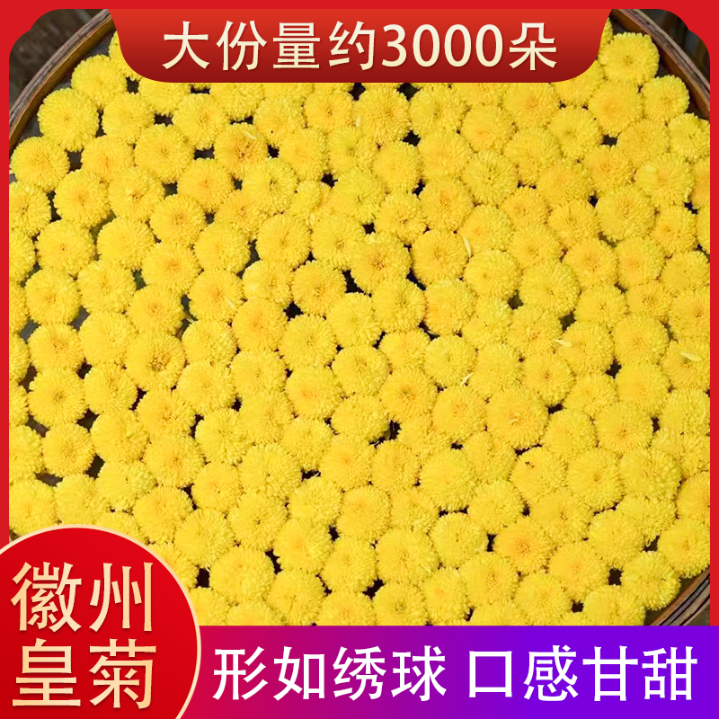 菊花茶500g特黄山徽州婺源皇菊散装黄菊级大黄菊花茶