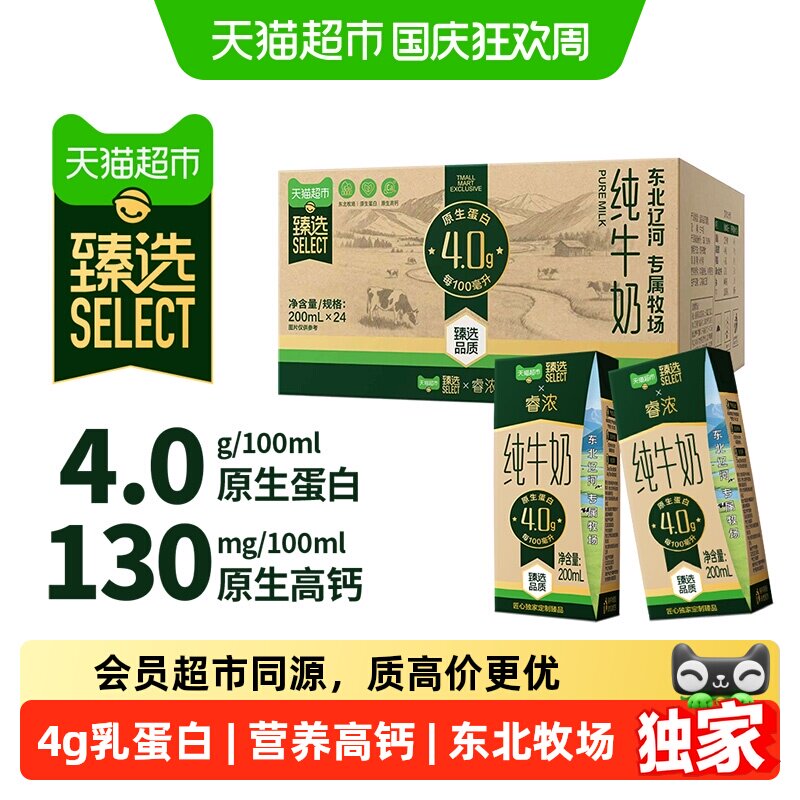 猫超臻选4.0蛋白高钙新希望睿浓纯牛奶200ml*24盒