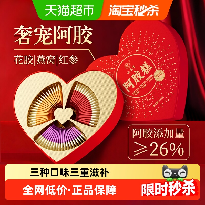 九芝堂阿胶糕高档礼盒东阿县阿胶块补送长辈血营养补品送妈妈礼物