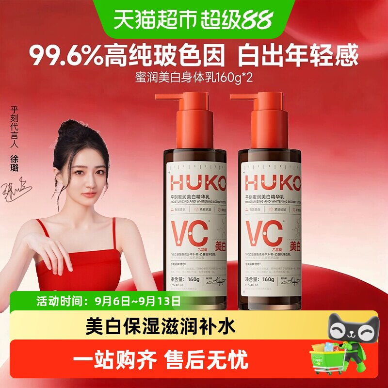 乎刻美白身体乳玻色因烟酰胺滋润提亮紧致抗皱淡纹祛斑不黏腻