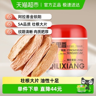 杞里香锁阳干片250g官方搭淫羊藿肉苁蓉固男人用精气神泡酒茶正品