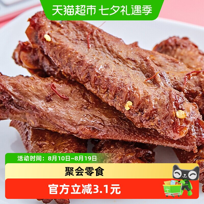 周黑鸭甜辣味鸭翅中真空包装卤味熟食休闲零食小吃整包非独立小包
