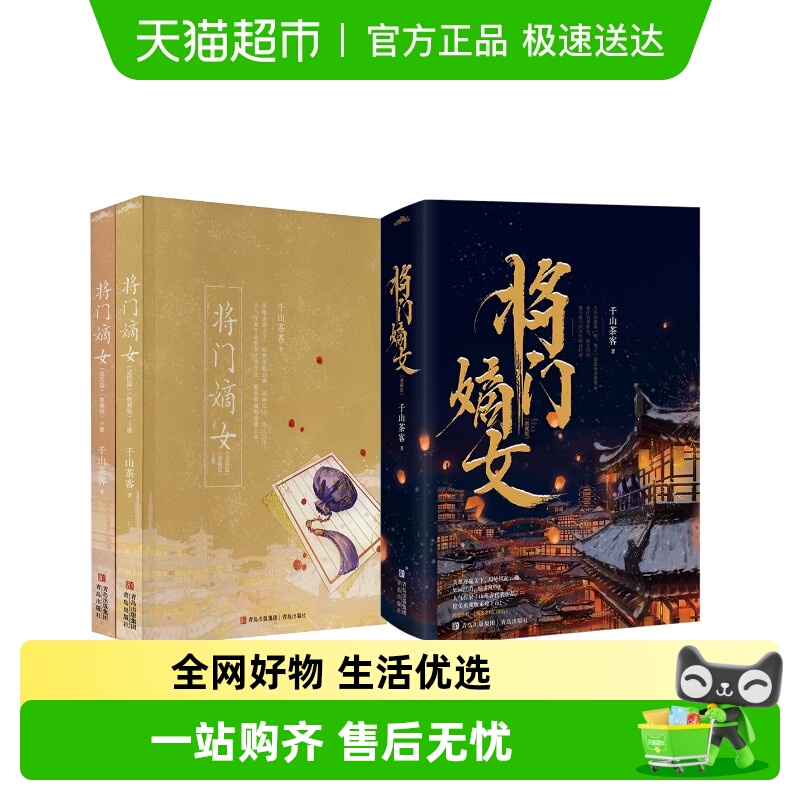 将门嫡女典藏版千山茶客小说