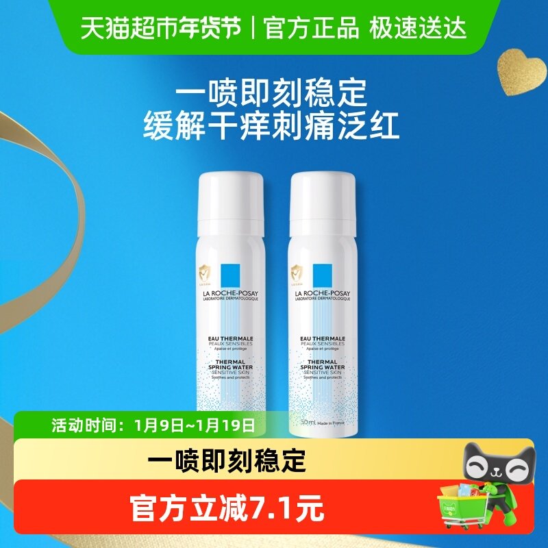 ����Ȫ�滺���������滺��ʪ��ˮ��ױƷˬ��ˮ50ml*2ƿ 27.9Ԫ