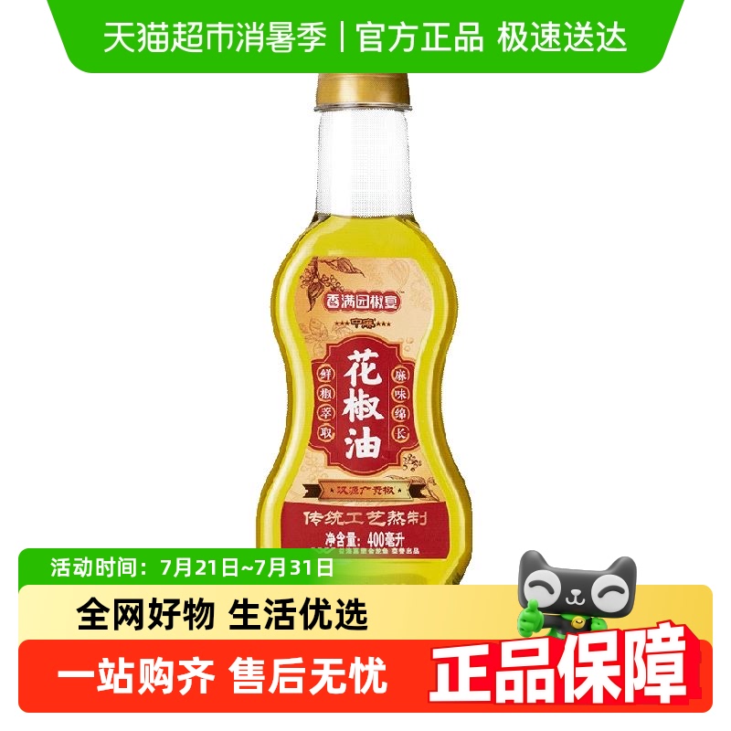 香满园椒宴中麻花椒油400ml*1瓶麻椒油凉拌调味烹饪火锅四川汉源