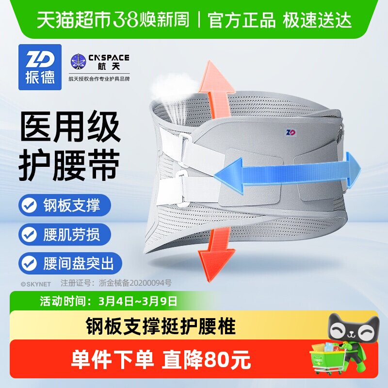 振德医用护腰带腰椎腰间盘劳损突出腰围腰托男女通用保暖收腹带