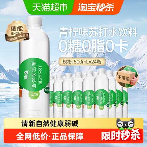 依能青柠味苏打水无糖无气整箱