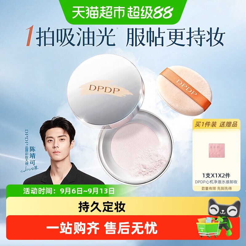DPDP空气持妆绒雾散粉图片